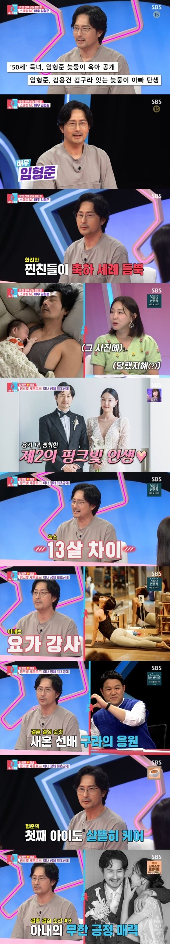 SBS ‘동상이몽2’ 캡처