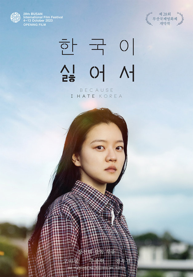 ‘한국이 싫어서’ 포스터