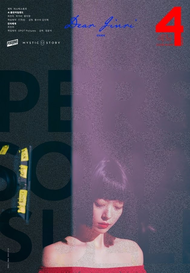 ‘페르소나: 설리’ 포스터