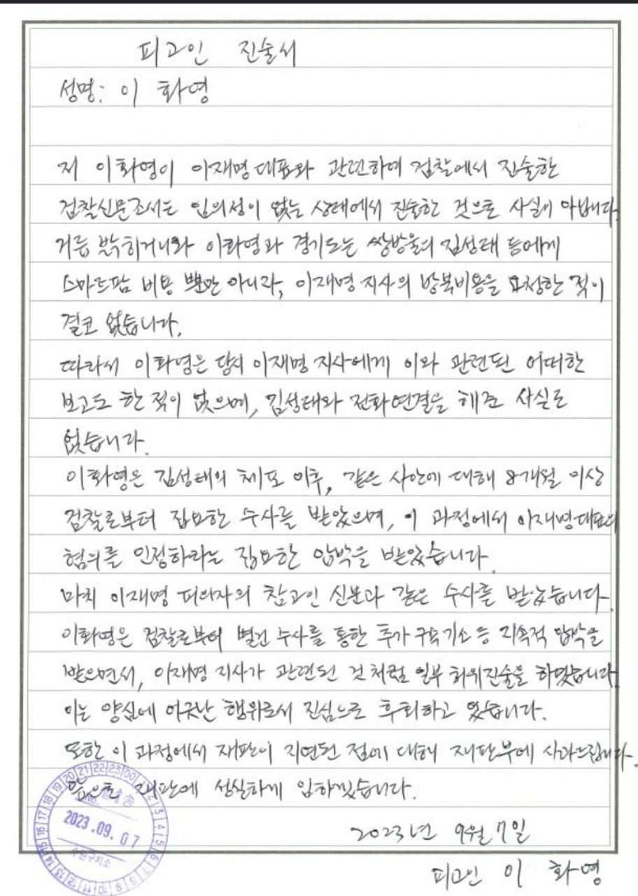 이화영 전 경기도 평화부지사가 7일 김광민 변호사를 통해 쌍방울그룹 대북송금 의혹 관련 “검찰로부터 지속적인 압박을 받아 더불어민주당 이재명 대표와 관련된 것처럼 허위 진술을 했다”는 내용의 자필 옥중 편지를 공개했다. 김광민 변호사 제공