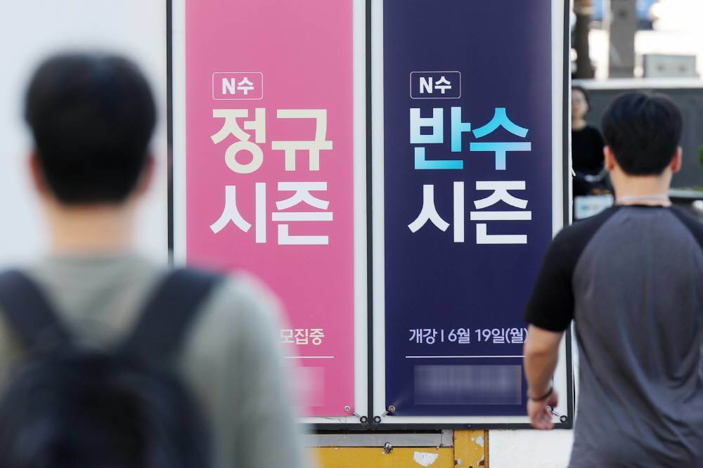최근 서울 동작구 노량진 한 재수종합학원가에 N수생 과정을 개설한다는 안내가 붙어 있다. 뉴스1