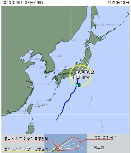 8일 일본 기상청이 게재한 제13호 태풍 윈욍의 예상 이동 경로도. 2023.09.08