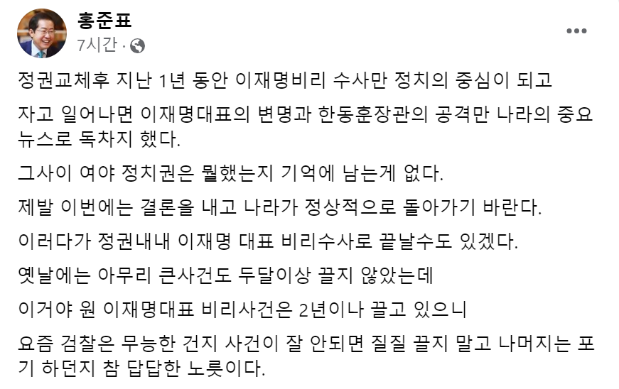 홍준표 대구시장 페이스북 갈무리