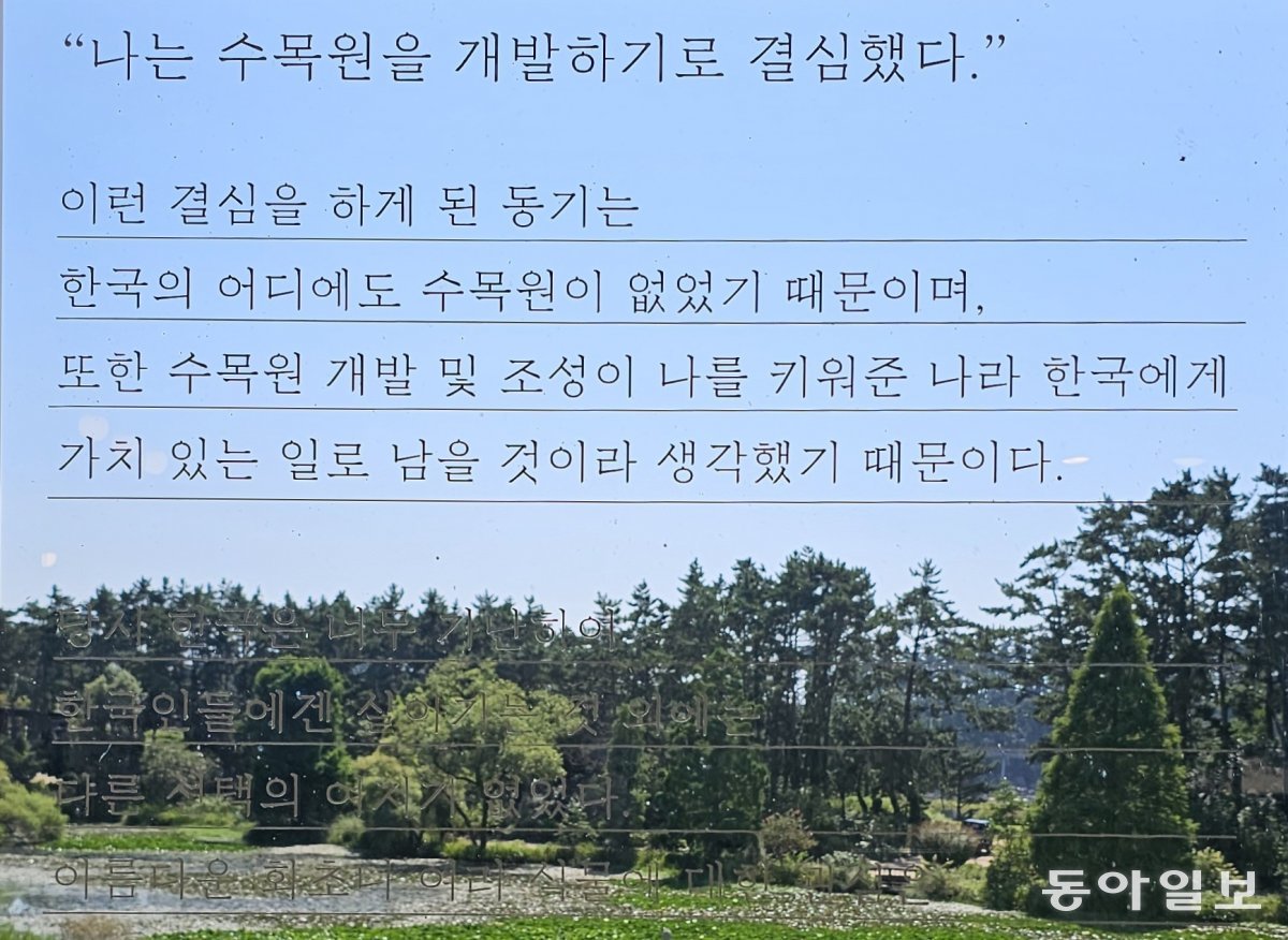 민병갈기념관 창문에 쓰여있는 문구. 태안=김선미 기자