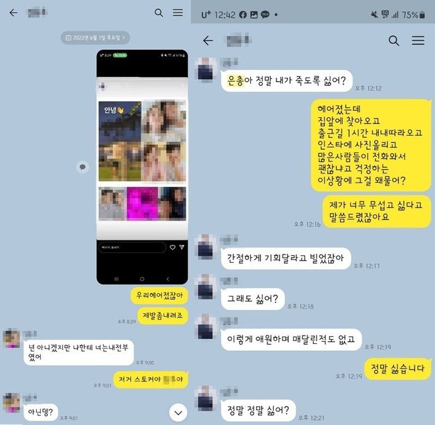 가해자와 피해자 이은총씨가 메신저로 주고받은 대화. (온라인 커뮤니티 갈무리) ⓒ 뉴스1