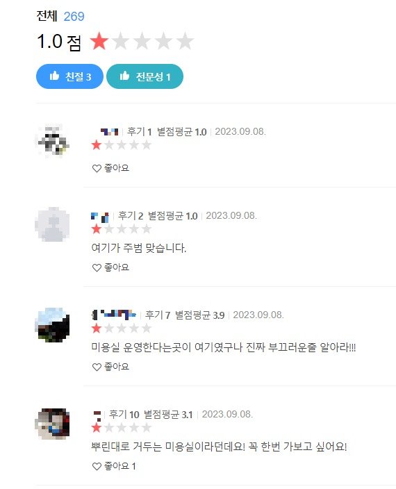 대전의 한 초등학교 교사가 숨지기까지 악성 민원을 제기해온 것으로 알려진 학부모들의 사업장이 맘카페 등을 통해 공개되면서 분노한 누리꾼들의 ‘별점테러’가 이어지고 있다./뉴스1