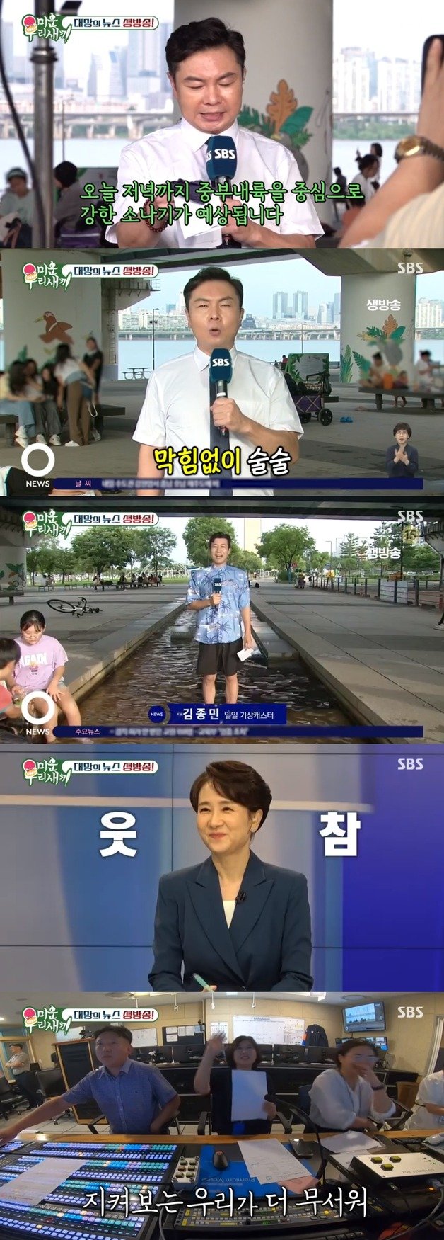 SBS ‘미운 우리 새끼’ 방송 화면 캡처