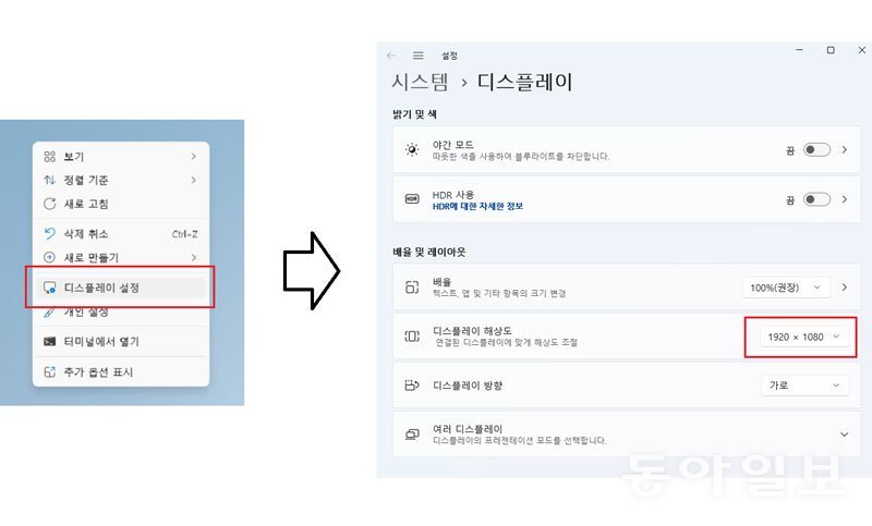 바탕화면에서 마우스 오른쪽 클릭→디스플레이 설정→디스플레이 해상도로 이동 / 출처=IT동아