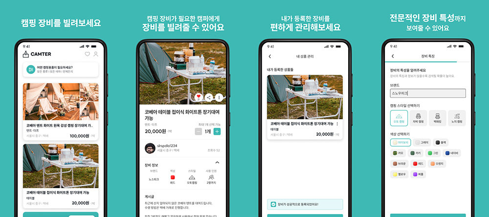 캠핑용품을 대여하고 빌릴 수 있는 캠터 앱  / 출처=캠터