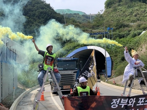 삼척화력발전소 건설 반대 기후환경단체 기습집회.(시민단체 제공) 2023.9.12/뉴스1