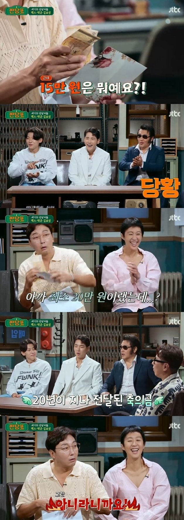 JTBC ‘짠당포’ 캡처