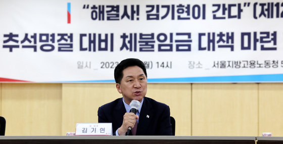 김기현 국민의힘 대표가 4일 오후 서울 중구 서울지방고용노동청에서 열린 추석명절 대비 체불임금 대책 마련 현장 간담회에서 인사말을 하고 있다. 2023.9.4/뉴스1 ⓒ News1