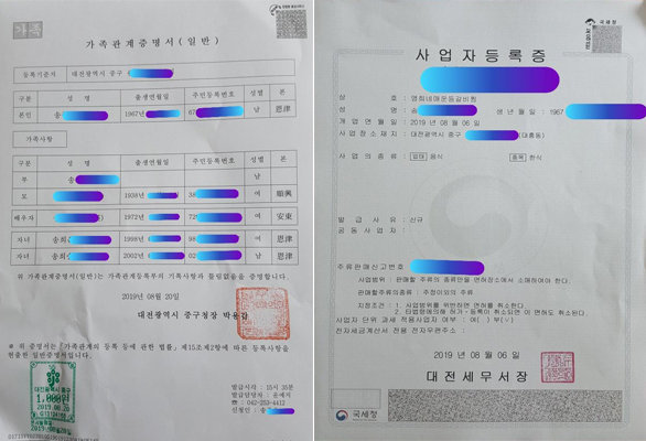 대전 교사 사망 사건 가해 학부모 가게로 잘못 알려진 식당 관계자가 인터넷 커뮤니티에 관계가 없음을 밝히며 올린 가족관계증명서. 사진 출처 SNS