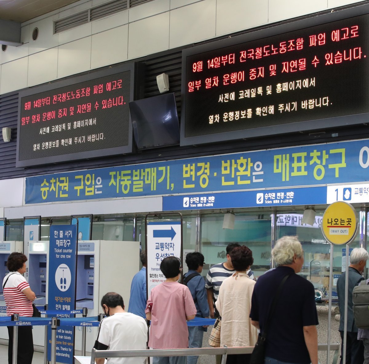 전국철도노조 총파업을 하루 앞둔 13일 대전역 전광판에 일부 열차 운행조정 안내문이 보이고 있다. 철도노조는 14일 오전 9시부터 18일 오전 9시까지 나흘간 1차 총파업에 들어간다. 2023.9.13. 뉴스1