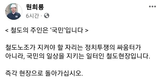 원희룡 국토교통부 장관 사회관계망서비스(SNS)인 페이스북 캡처.