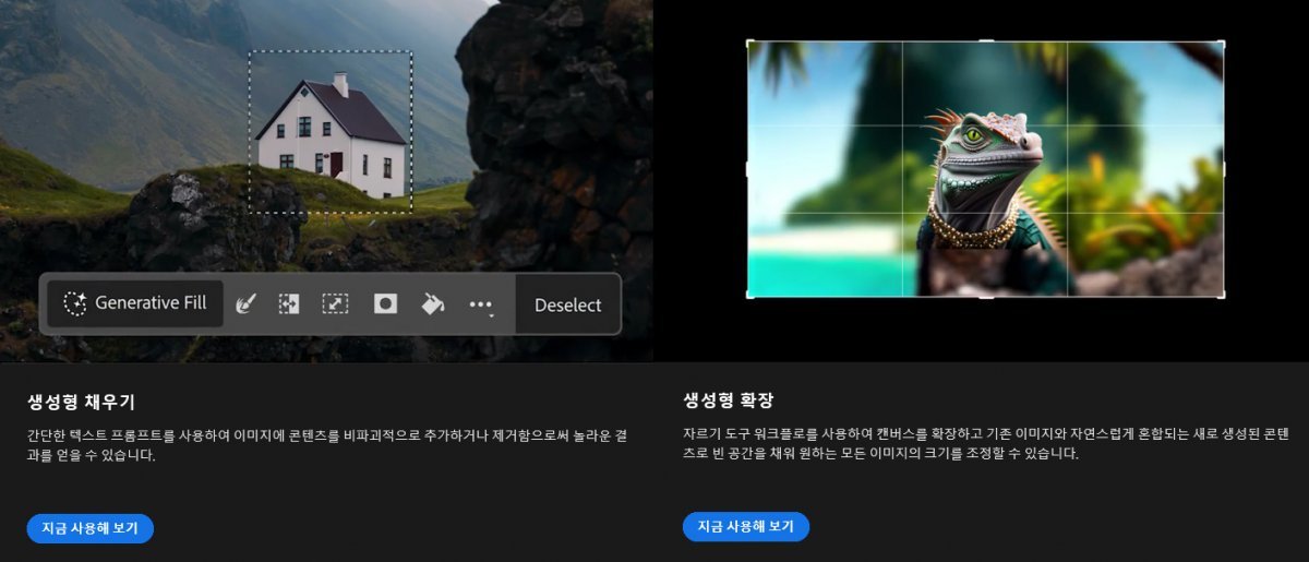 생성형 채우기와 생성형 확장에 대한 설명 / 출처=어도비