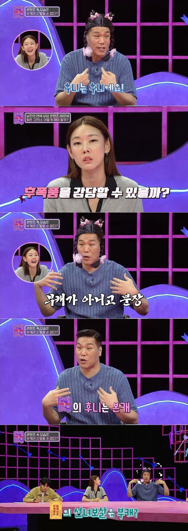 KBS Joy에서 방송된 ‘연애의 참견’