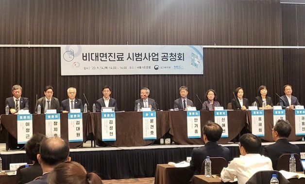 복지부는 14일 서울가든호텔에서 ‘비대면진료 시범사업 공청회’를 열고 각계 전문가, 환자·소비자 단체 등을 한자리에 모아 비대면진료 개선방안에 대해 논의했다. 뉴스1