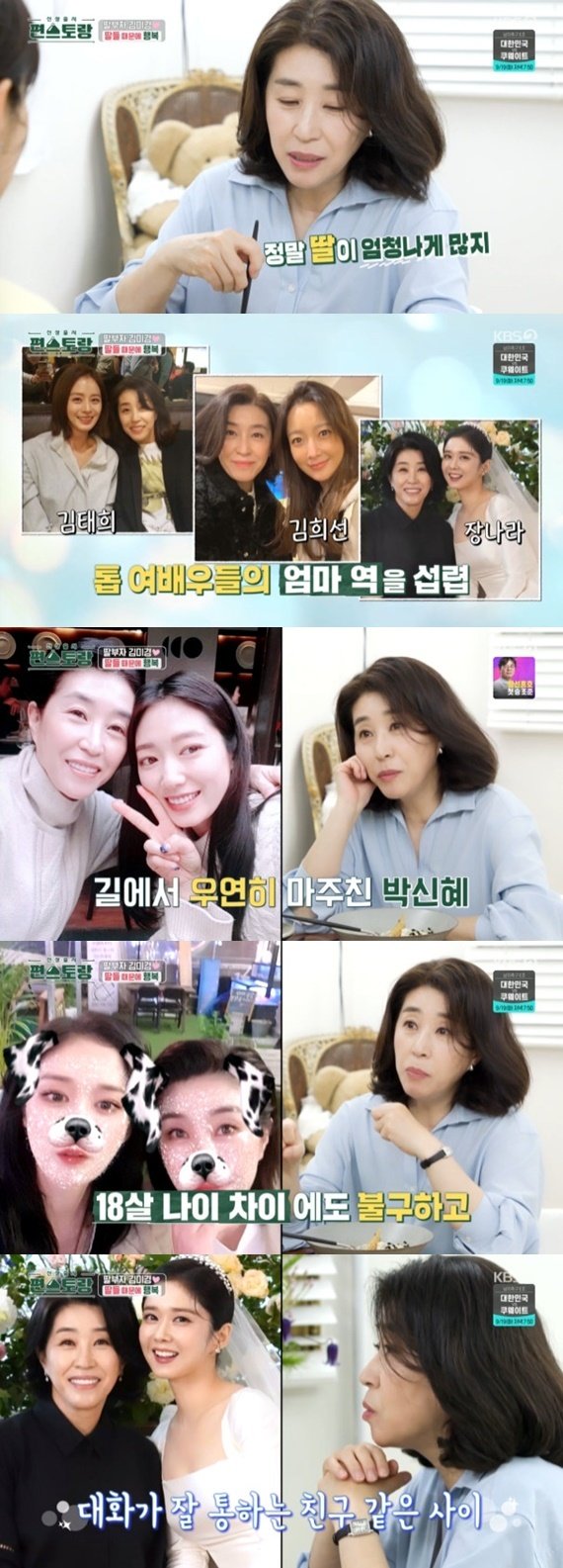 KBS2TV ‘신상출시 편스토랑’ 캡처