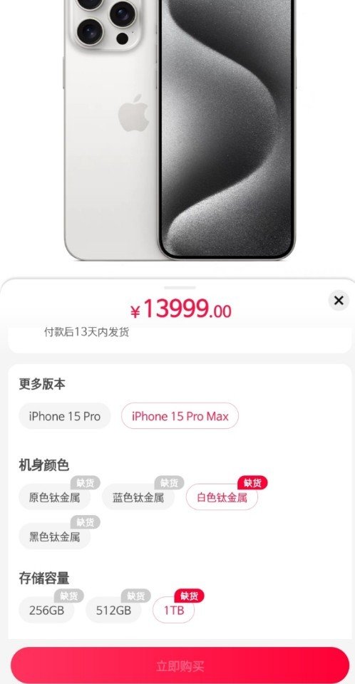 중국 전자상거래 업체 티몰 갈무리. 아이폰15 프로 맥스 전 모델의 재고가 없다는 문구가 뜬다.