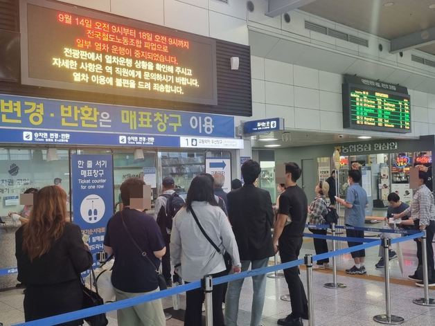 시민들이 17일 오전 대전역 매표창구에서 열차표를 구하고 있다.