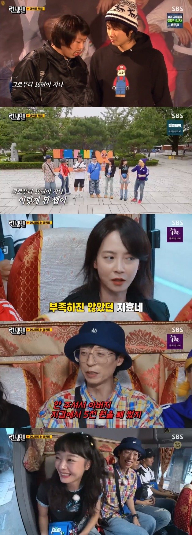 SBS ‘런닝맨’ 방송 화면 캡처