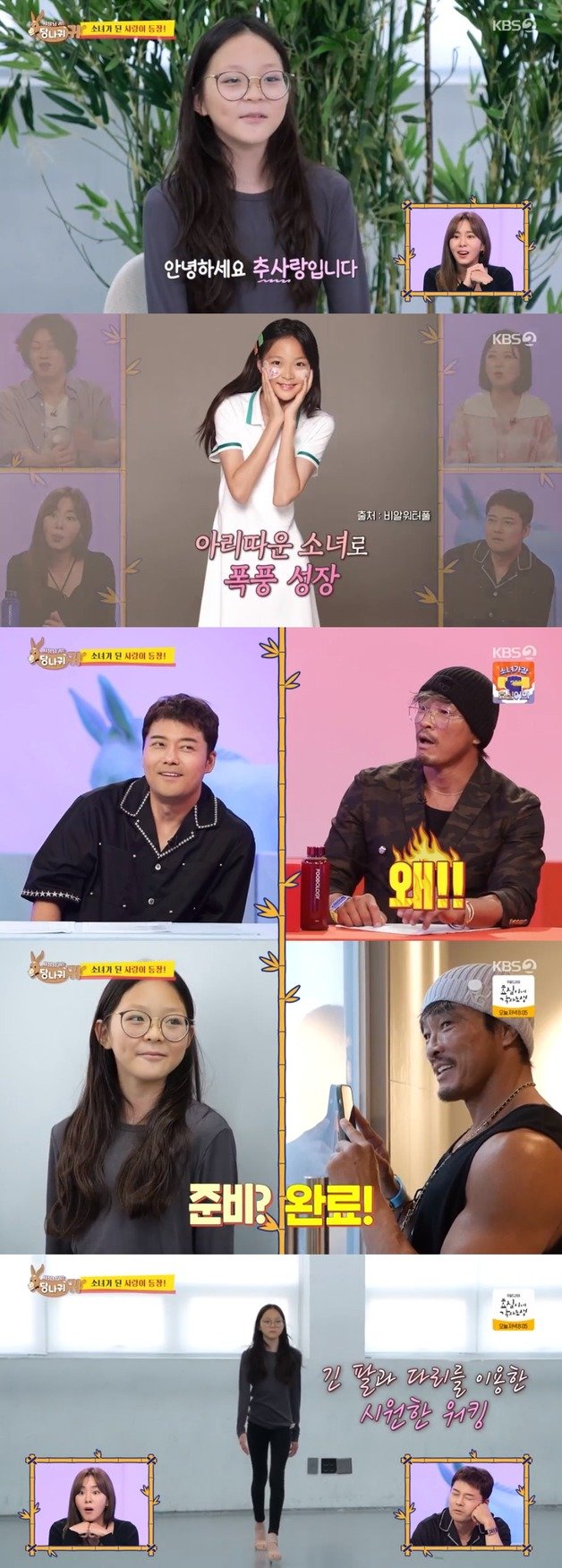 KBS 2TV ‘사장님 귀는 당나귀 귀’ 방송 화면 캡처
