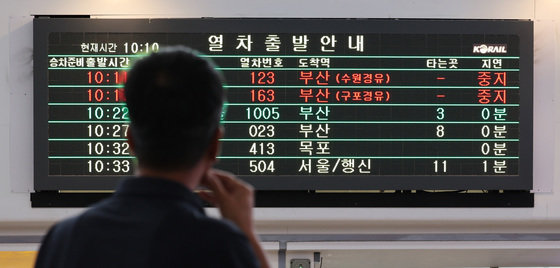 철도노조 파업 나흘째인 17일 서울역 전광판에 일부 열차 중지가 안내되고 있다. 열차 운행 횟수가 30%가량 감소하면서 표 구하기가 쉽지 않은 시민과 관광객이 불편을 겪고 있다. 2023.9.17/뉴스1
