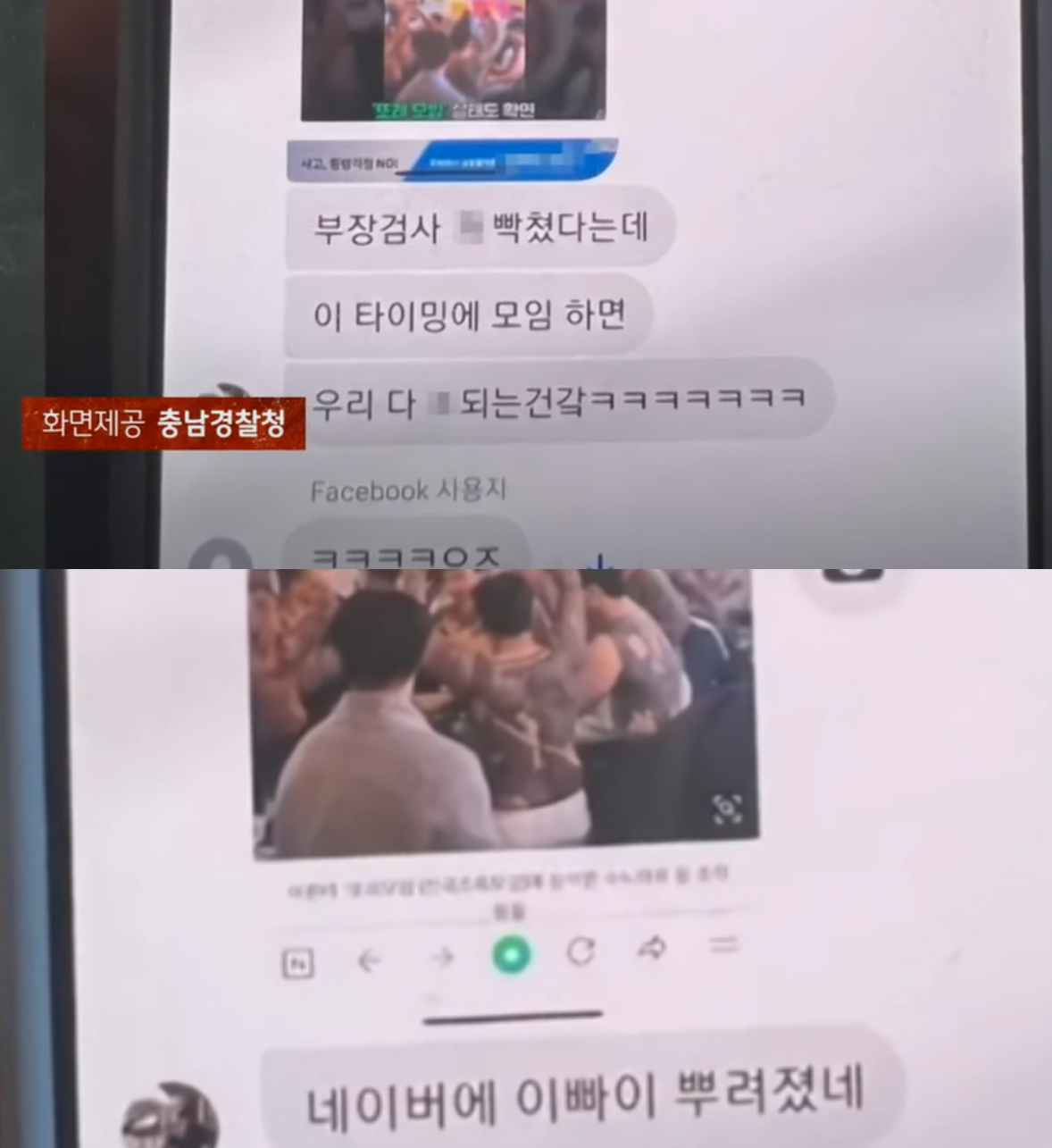 JTBC 사건반장 갈무리