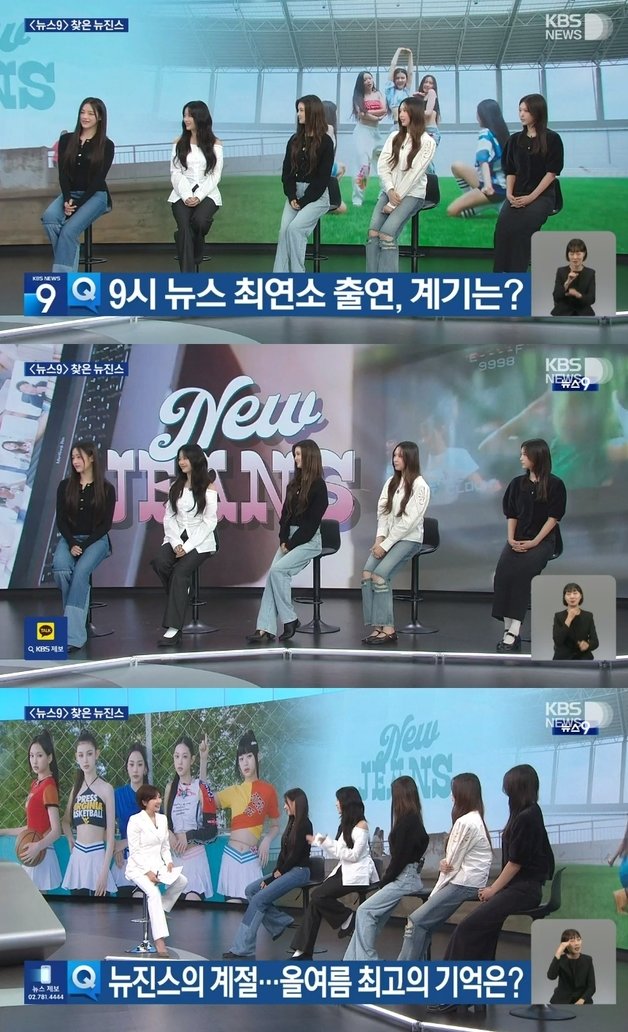 뉴진스(KBS 1TV 방송화면 갈무리)