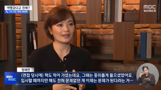 EBS 라디오 프로그램을 진행하던 영어강사 정재연씨가 ‘북한을 홍보하는 유튜브를 운영한다’는 민원으로 중도 하차 통보를 받았다. (MBC 갈무리)
