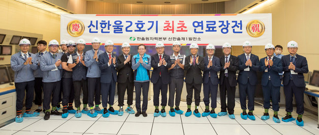 한국수력원자력이 20일 신한울 2호기 (설비용량 1400㎽)에 연료 장전을 완료했다. 한국수력원자력 임직원들이 연료 장전을 축하하고 있다. 한수원 제공