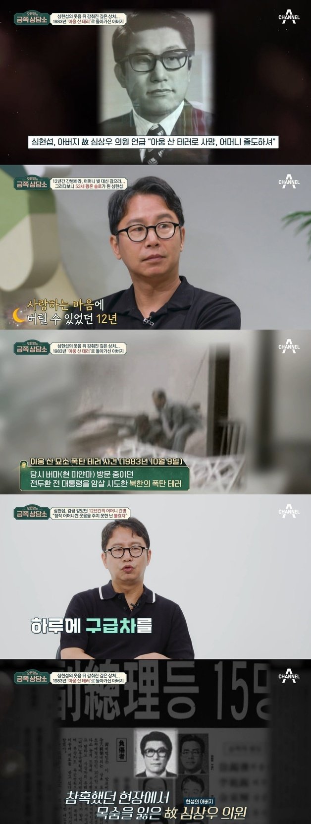 채널A ‘오은영의 금쪽상담소’ 방송 화면 캡처