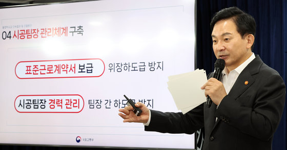 원희룡 국토교통부 장관이 20일 오후 서울 종로구 세종대로 정부서울청사에서 불법하도급 단속 결과 및 근절 방안 발표를 하고 있다. 2023.9.20. 뉴스1