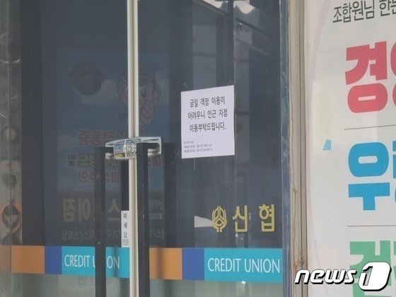 지난달 18일 ‘대전 신협 은행강도’ 사건이 발생한 지점에 안내문이 붙어 있다. 뉴스1