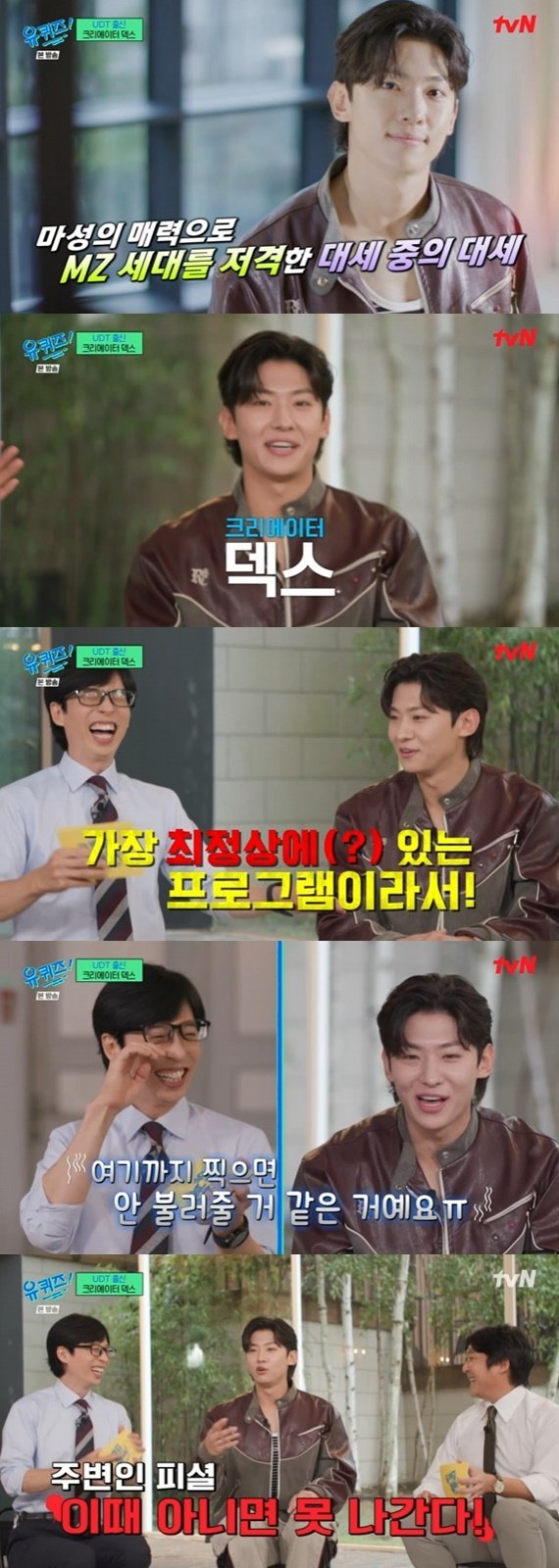 tvN ‘유 퀴즈 온 더 블럭’ 캡처