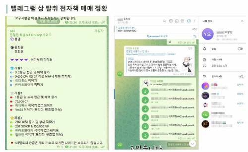 탈취한 전자책을 텔레그램방에 A 군. 경찰청 제공