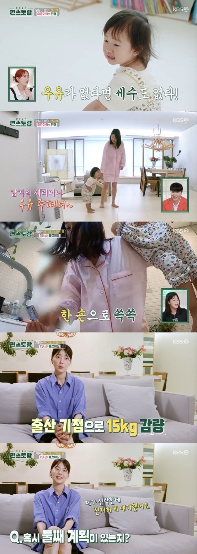 KBS 2TV ‘신상출시 편스토랑’ 캡처