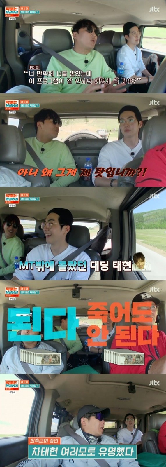 JTBC ‘택배는 몽골몽골’ 캡처