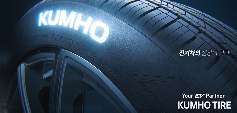 금호타이어의 전기차 전용 타이어는 연료 효율성 뿐 아니라 주행성능, 승차감까지 업그레이드됐다.