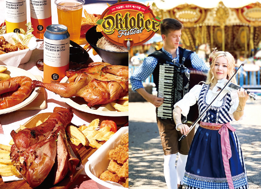 서울랜드가 ‘2023 서울랜드 옥토버 페스티벌’을 11월 19일까지 개최한다. 온 가족이 즐길 수 있는 맛있는 바비큐와 수제 맥주, 거리 악사들이 들려주는 이색적인 음악과 떠들썩한 댄스파티 등 즐길 거리가 가득하다.