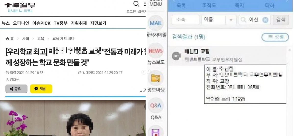 누리꾼 A 씨가 고(故) 이영승 교사의 죽음을 방치했다고 주장하며 올린 호원 초등학교 전 학교 관리자 신상. 인스타그램 캡처