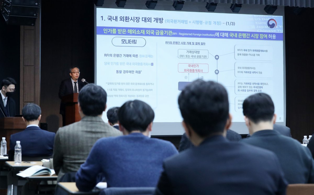 정부 관계자가 지난 3월 서울 중구 은행회관에서 열린 ‘글로벌 수준의 시장접근성 제고를 위한 외환시장 구조 개선 방안 세미나’에서 주제 발표를 하고 있다. (공동취재) 2023.2.7/뉴스1