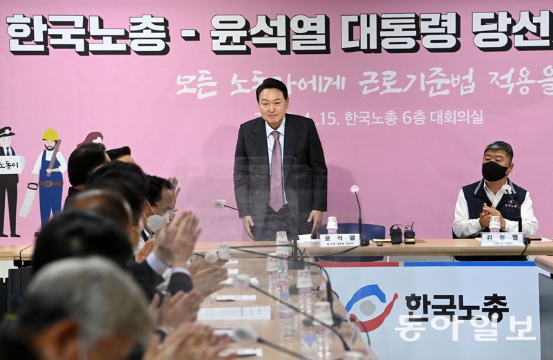 2022년 4월 15일 당시 윤석열 대통령 당선인이 한국노동조합총연맹 본부를 방문해 “변함없는 친구”라고 말했다. 동아일보DB
