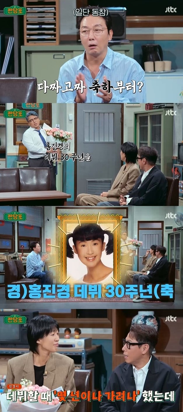 JTBC ‘짠당포’ 캡처