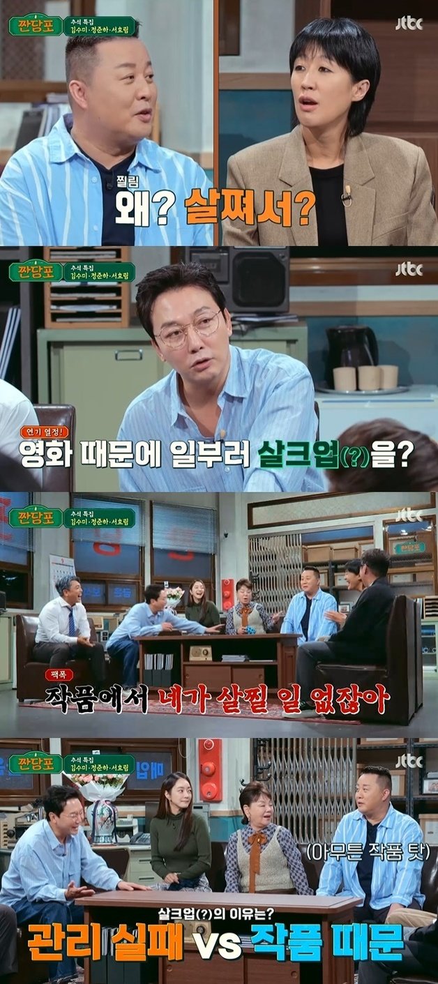 JTBC ‘짠당포’ 캡처