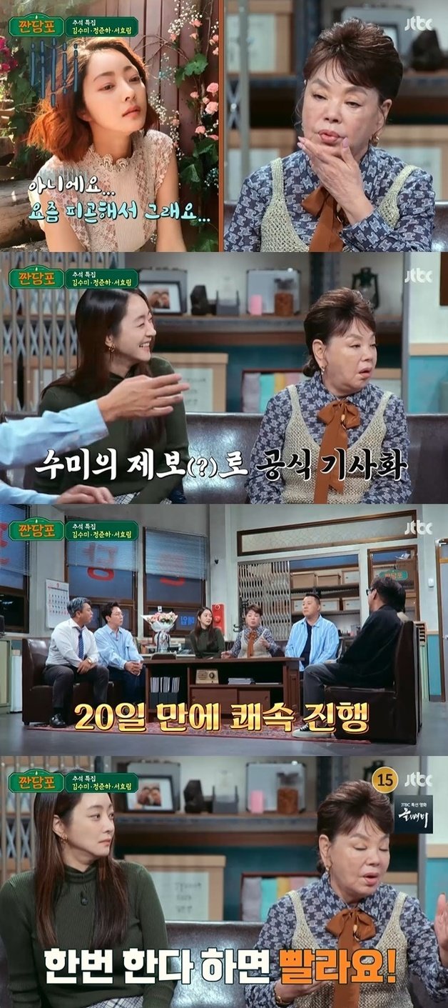 JTBC ‘짠당포’ 캡처