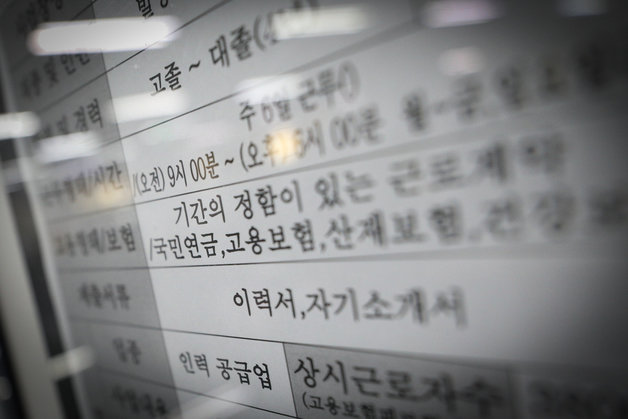 서울 마포구 서울서부고용복지플러스센터에 일자리 정보가 걸려있다. ⓒ News1 DB