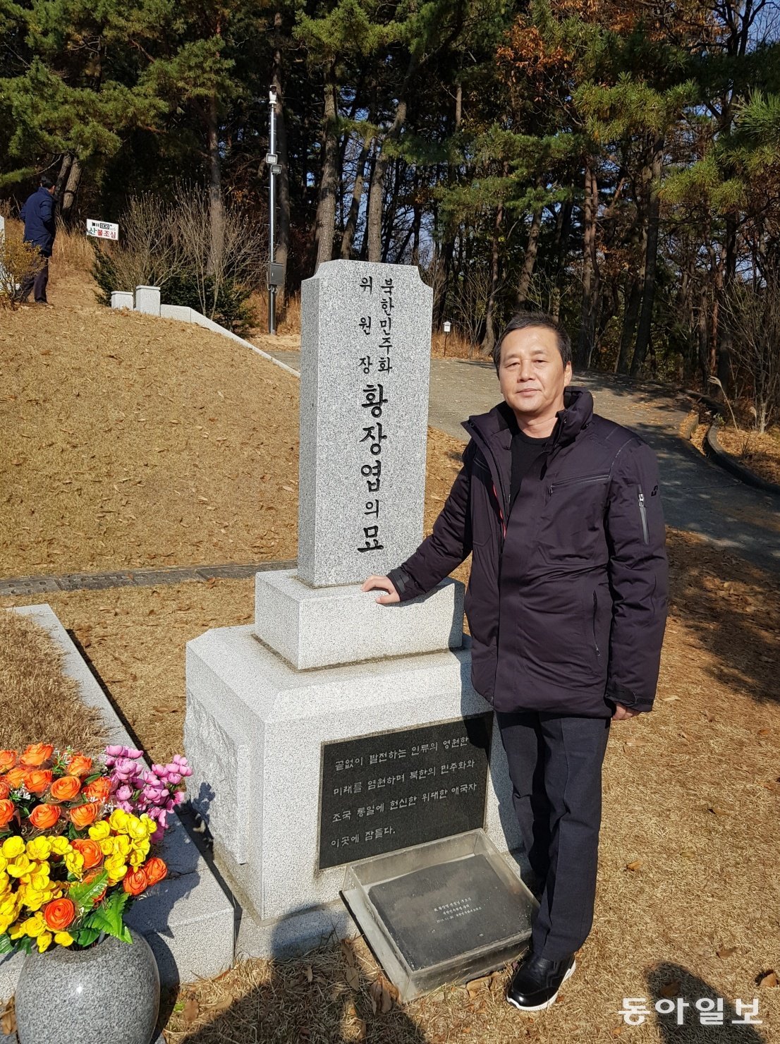 2019년 황장엽 전 노동당 비서의 기일인 10월 10일을 맞아 그의 묘소를 방문한 김 대표.  김 대표는 자신에게 큰 영향을 주었던 황 전 비서의 묘소를 매년 빠지지 않고 찾고 있다.