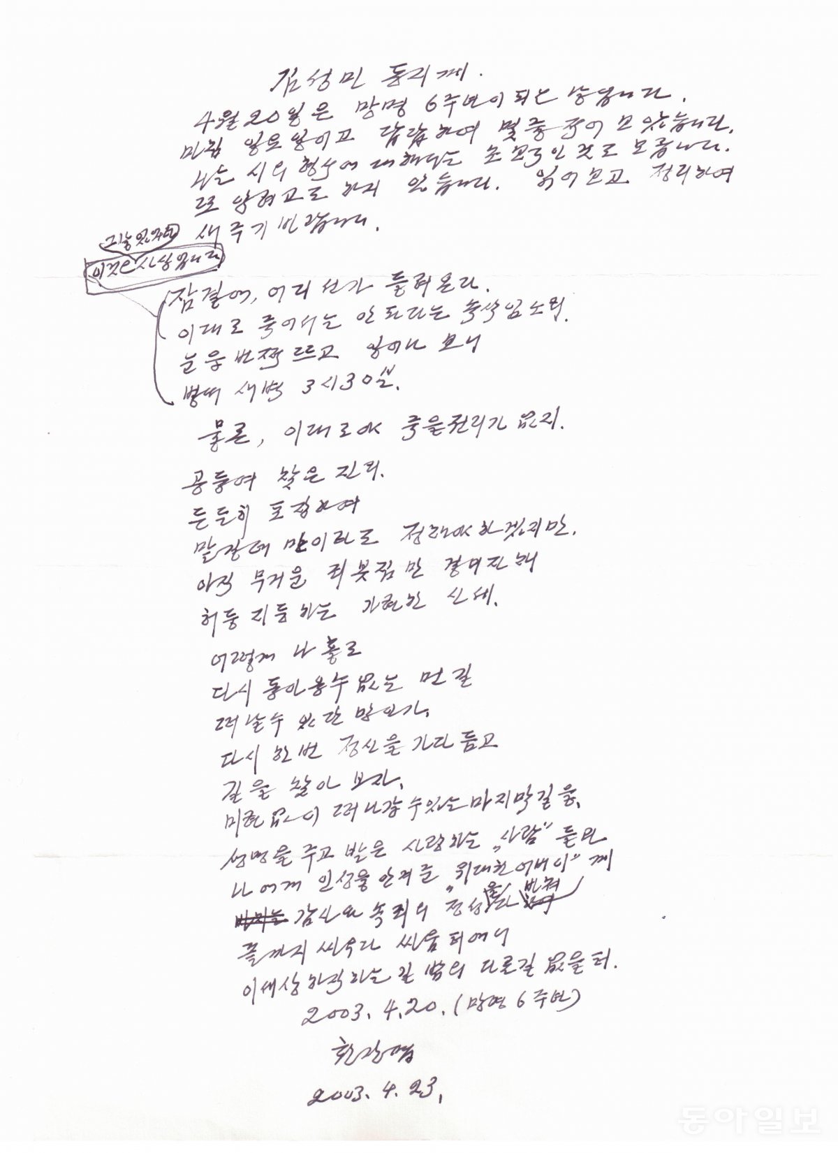 황장엽 전 비서는 김 대표에게 자주 편지를 보냈다.  첫 번째는 탈북자동지회 사무국장으로 와달라는 요청 편지이고, 두번째는 자신의 글을 다듬어 달라고 보낸 편지다.